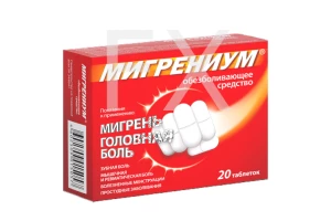 МИГРЕНИУМ таб п/об 65мг+500мг n20 Биохимик